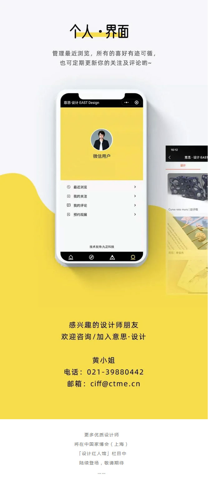 ciff上海虹桥丨意思设计小程序首发上线，邂逅令人怦然心动的好设计！_05.jpg